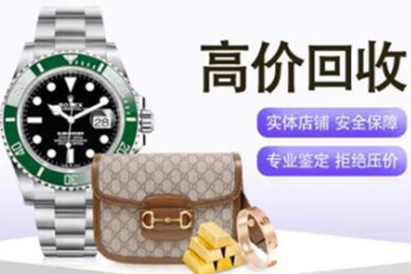 儋州奢侈品回收
